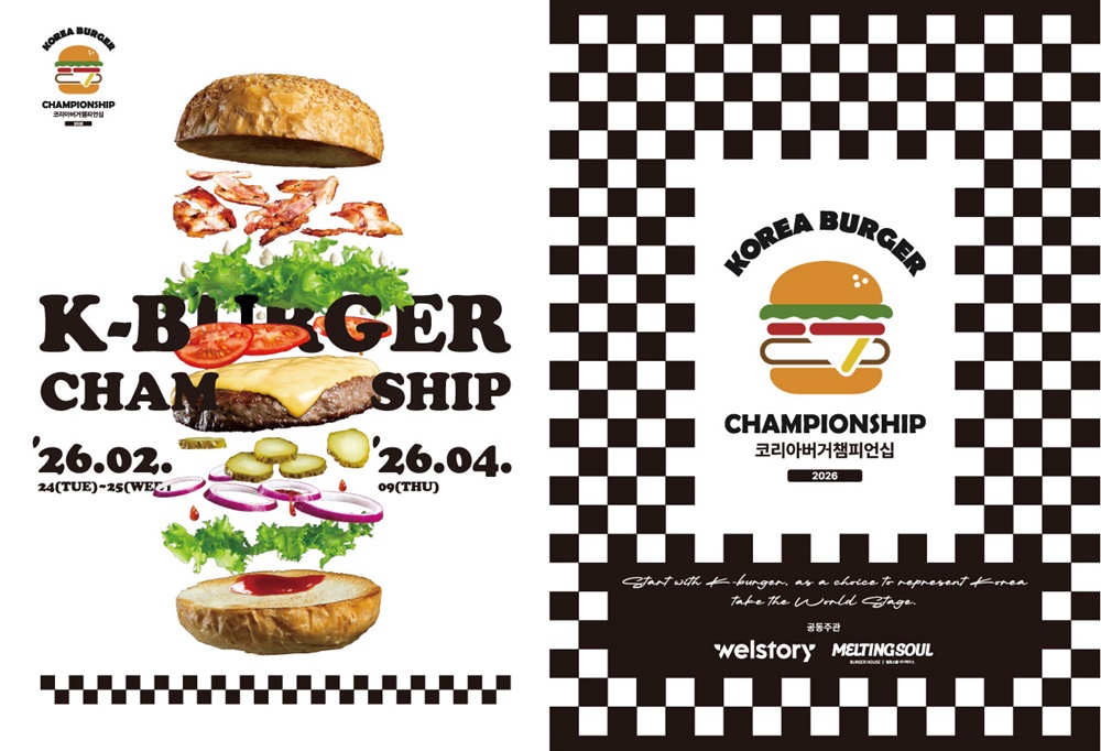 삼성웰스토리, 멜팅소울과 함께 '2026 코리아버거챔피언십' 개최 관련 이미지